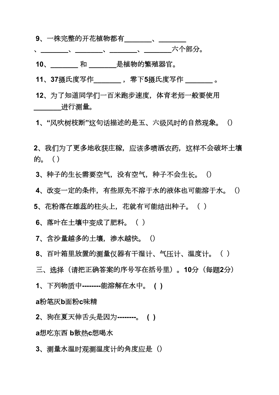 三年级科学下册期末试卷和答案.docx_第2页