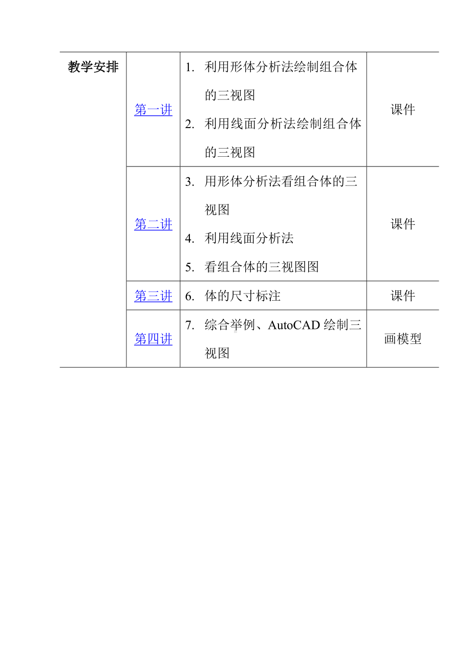 (完整版)机械制图电子教案(下).doc_第3页