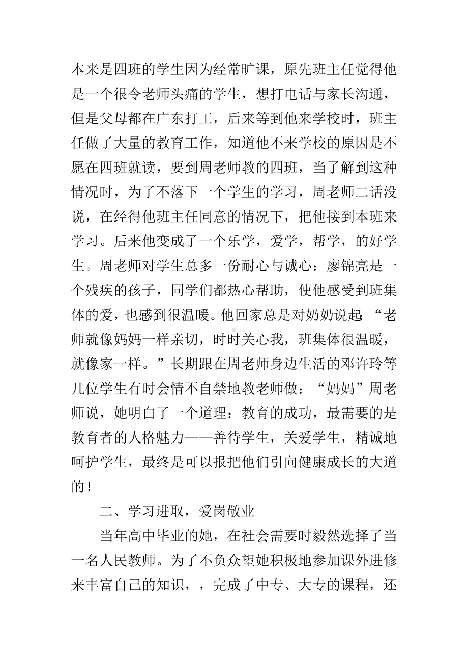 人民教师“最美家庭”推荐材料.docx_第2页