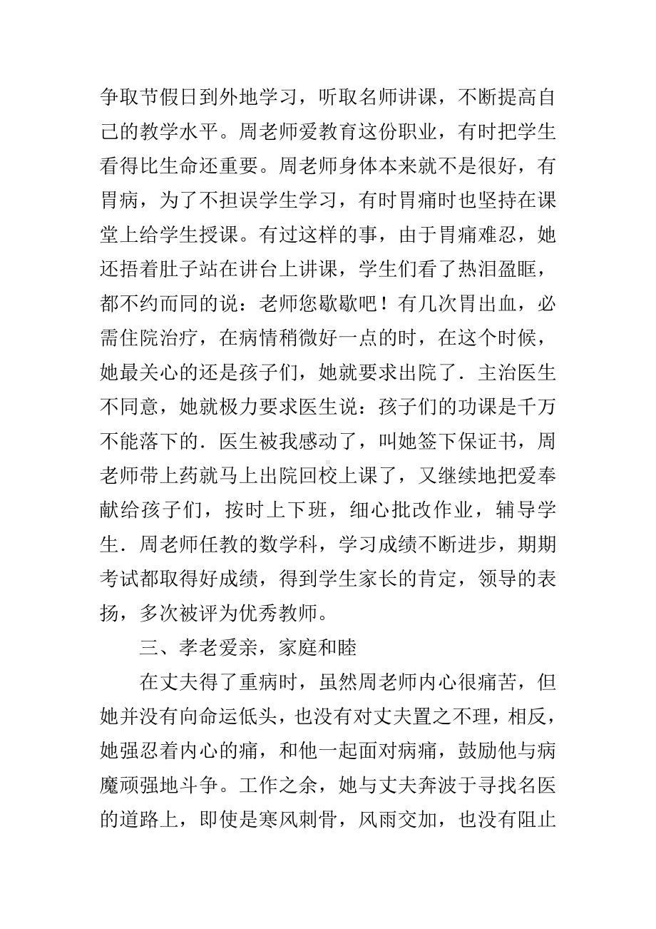 人民教师“最美家庭”推荐材料.docx_第3页