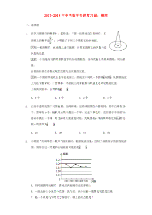 中考数学专题复习题概率(含解析).doc