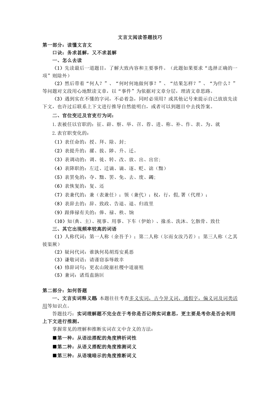 中考文言文答题技巧及中考中主要的实词和虚词汇总.doc_第1页