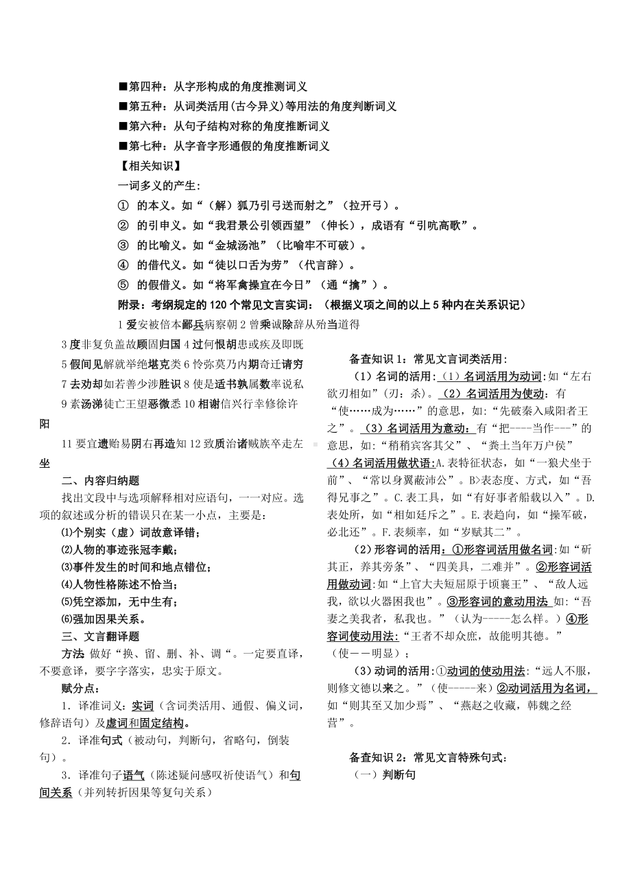 中考文言文答题技巧及中考中主要的实词和虚词汇总.doc_第2页