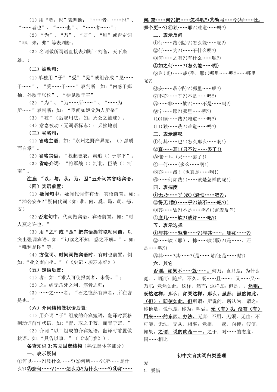 中考文言文答题技巧及中考中主要的实词和虚词汇总.doc_第3页