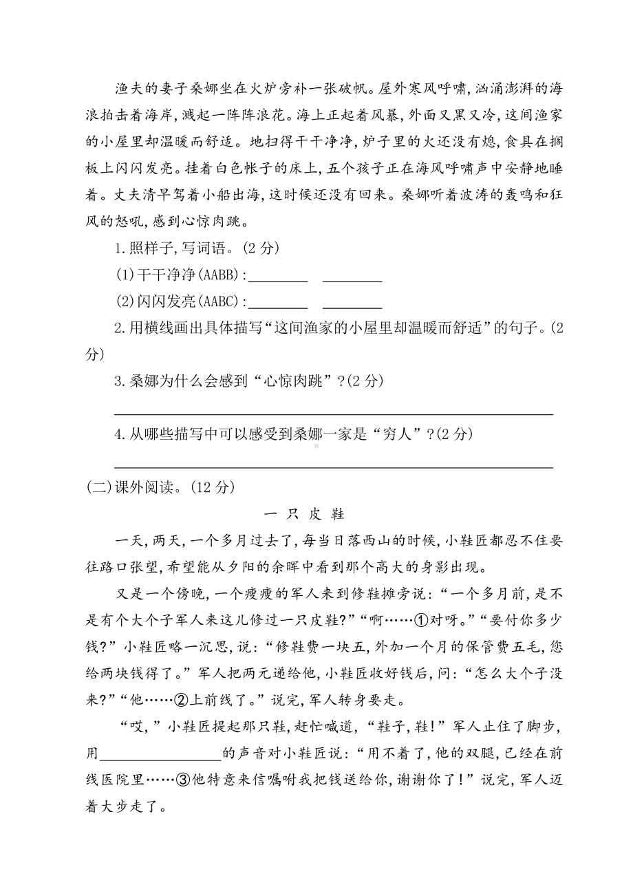 2019年秋季部编版六年级语文上册第四单元测试卷(可直接打印).doc_第3页