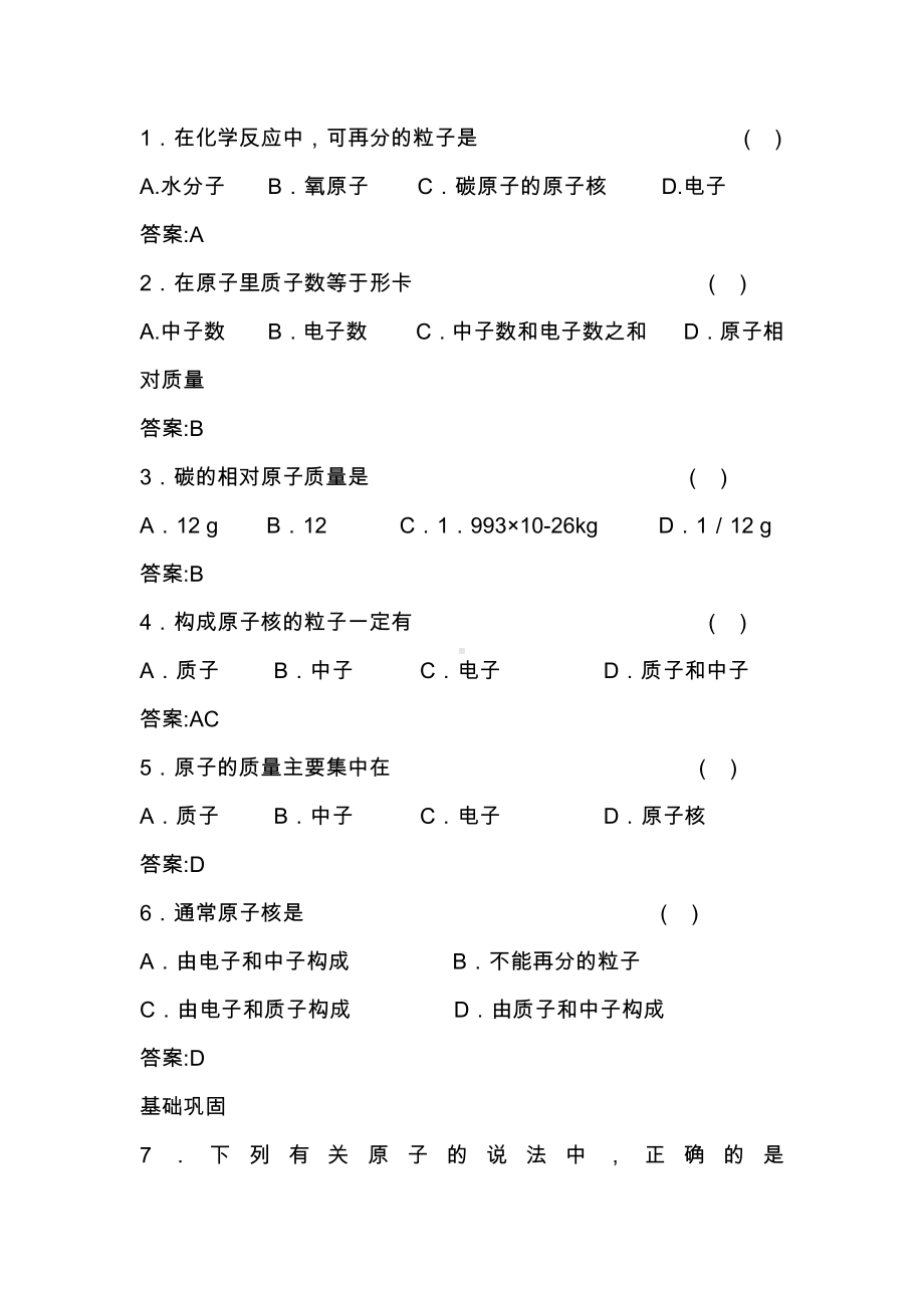 中考化学原子的构成专题练习题及答案.docx_第1页