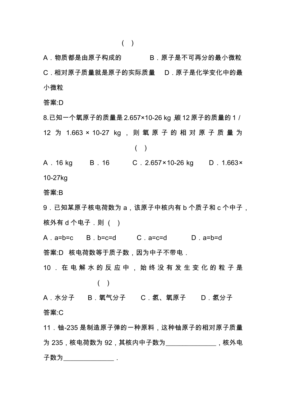 中考化学原子的构成专题练习题及答案.docx_第2页