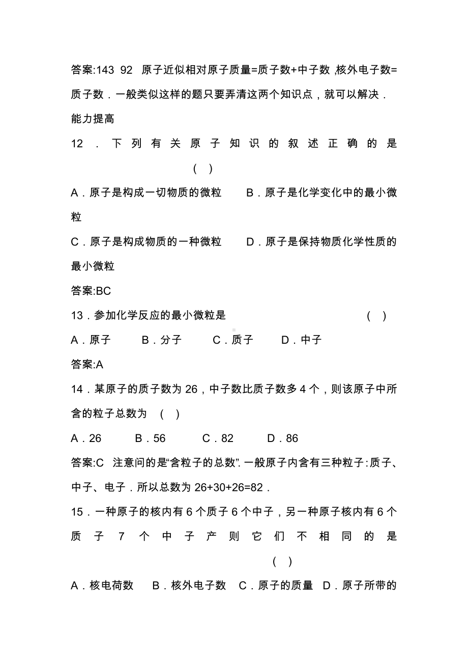 中考化学原子的构成专题练习题及答案.docx_第3页