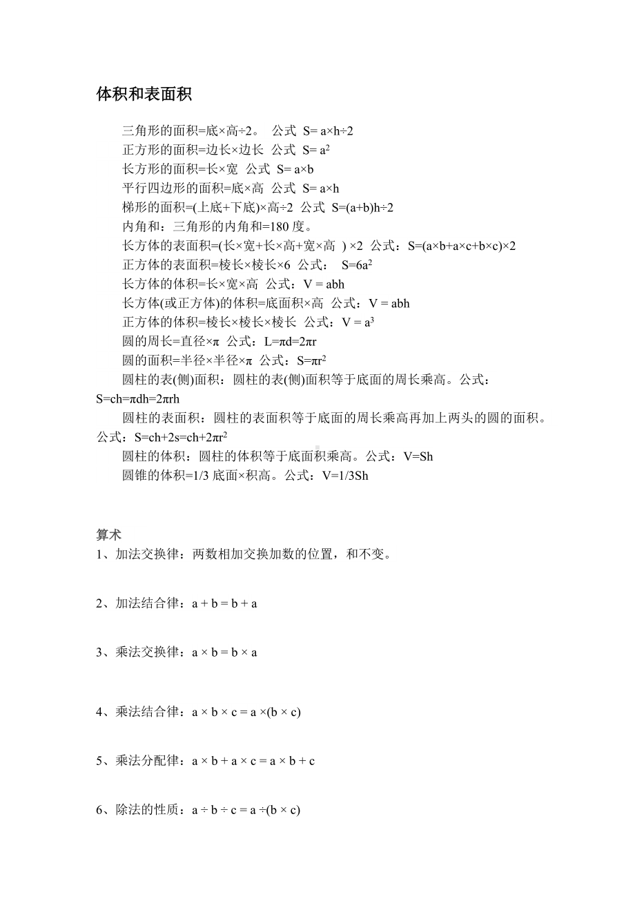 上海市小升初数学知识点总结.docx_第1页