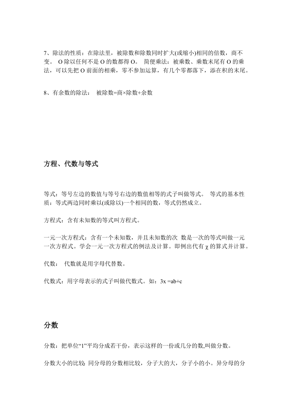 上海市小升初数学知识点总结.docx_第2页