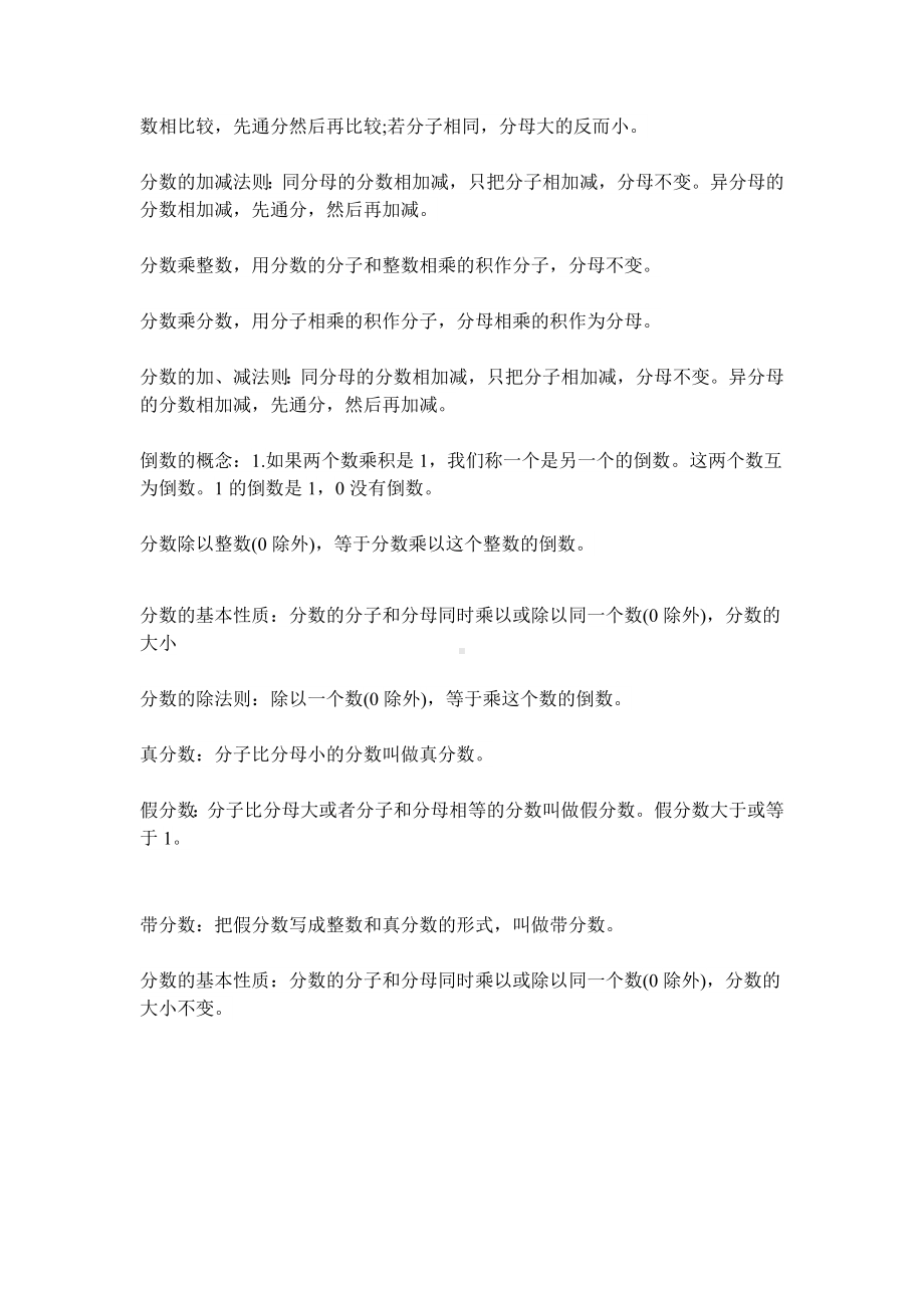 上海市小升初数学知识点总结.docx_第3页