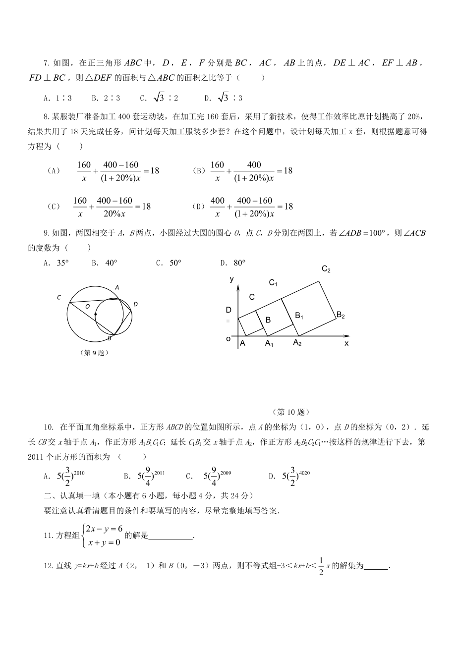 中考数学冲刺试题(3)-苏教版.doc_第2页