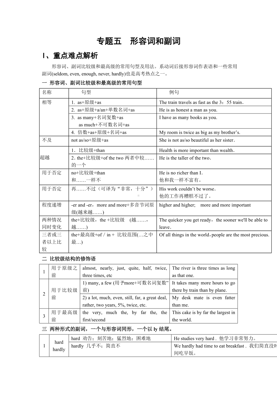 人教版新目标高考英语第二轮语法专题复习五.doc_第1页