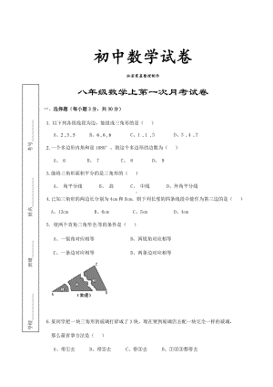 人教版八年级数学上册上第一次月考试卷.docx