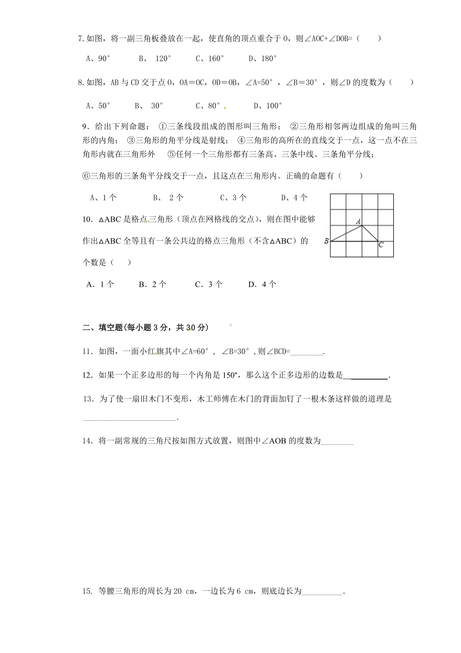 人教版八年级数学上册上第一次月考试卷.docx_第2页