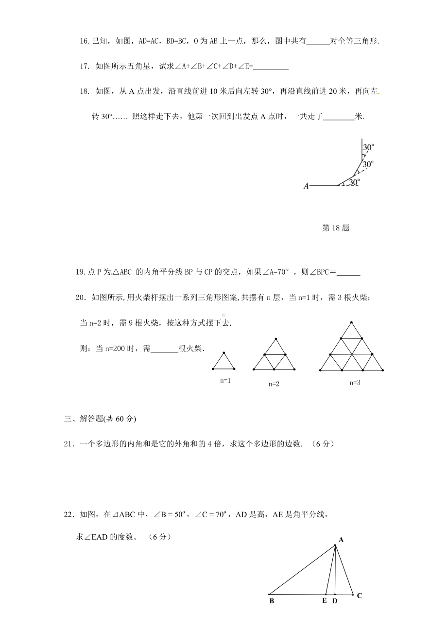 人教版八年级数学上册上第一次月考试卷.docx_第3页