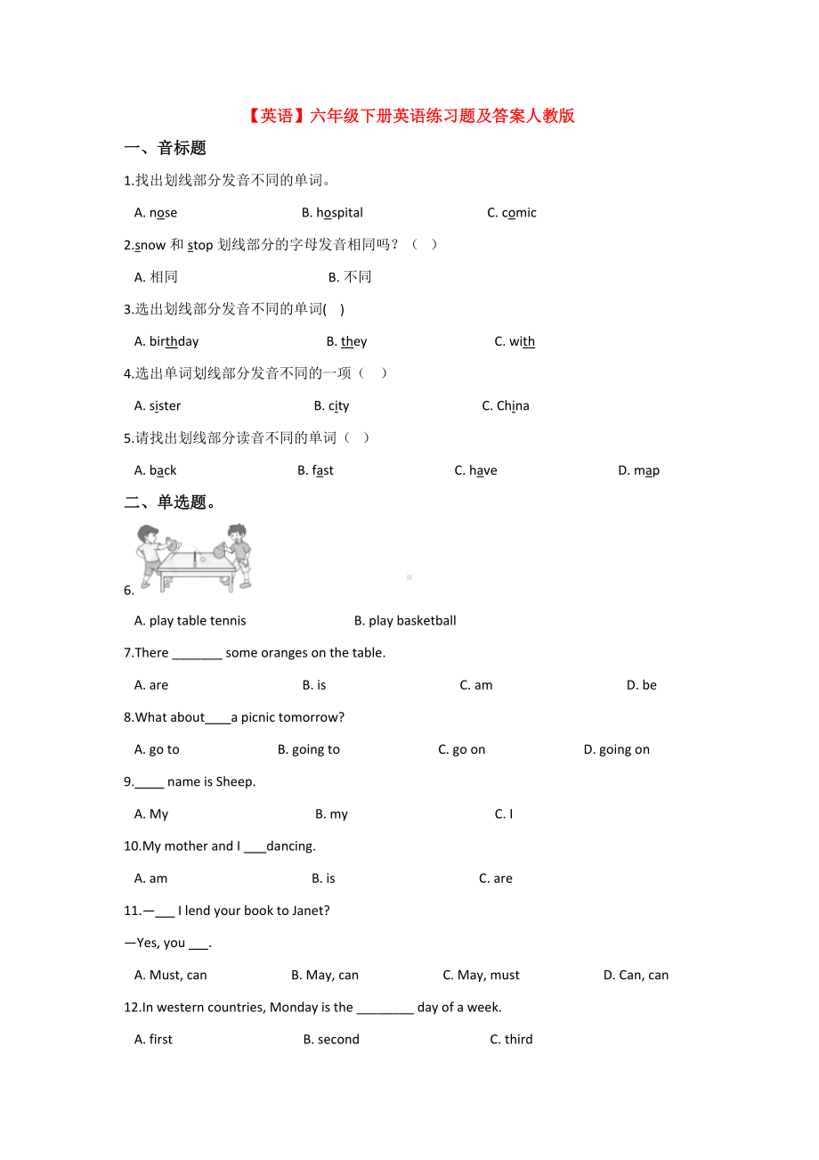 （15套试卷）重庆市小升初模拟考试英语试题.doc_第1页