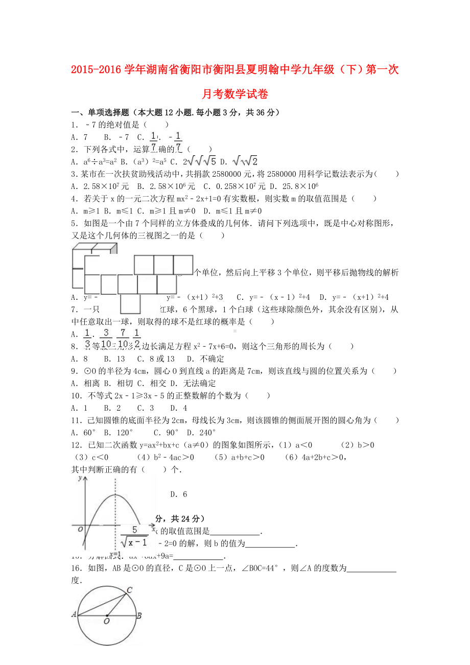 九年级数学下学期第一次月考试卷(含解析)3.doc_第1页