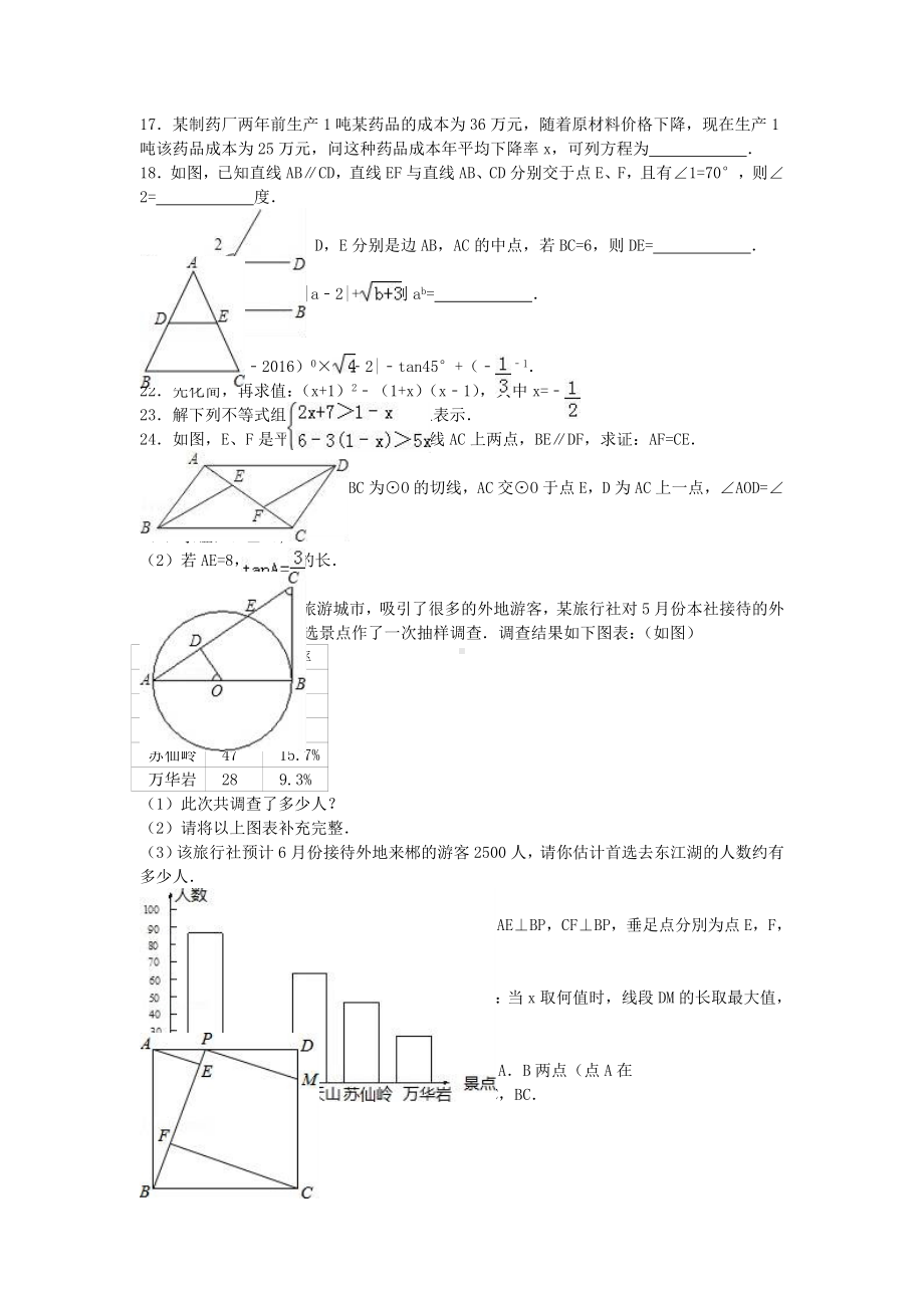 九年级数学下学期第一次月考试卷(含解析)3.doc_第2页