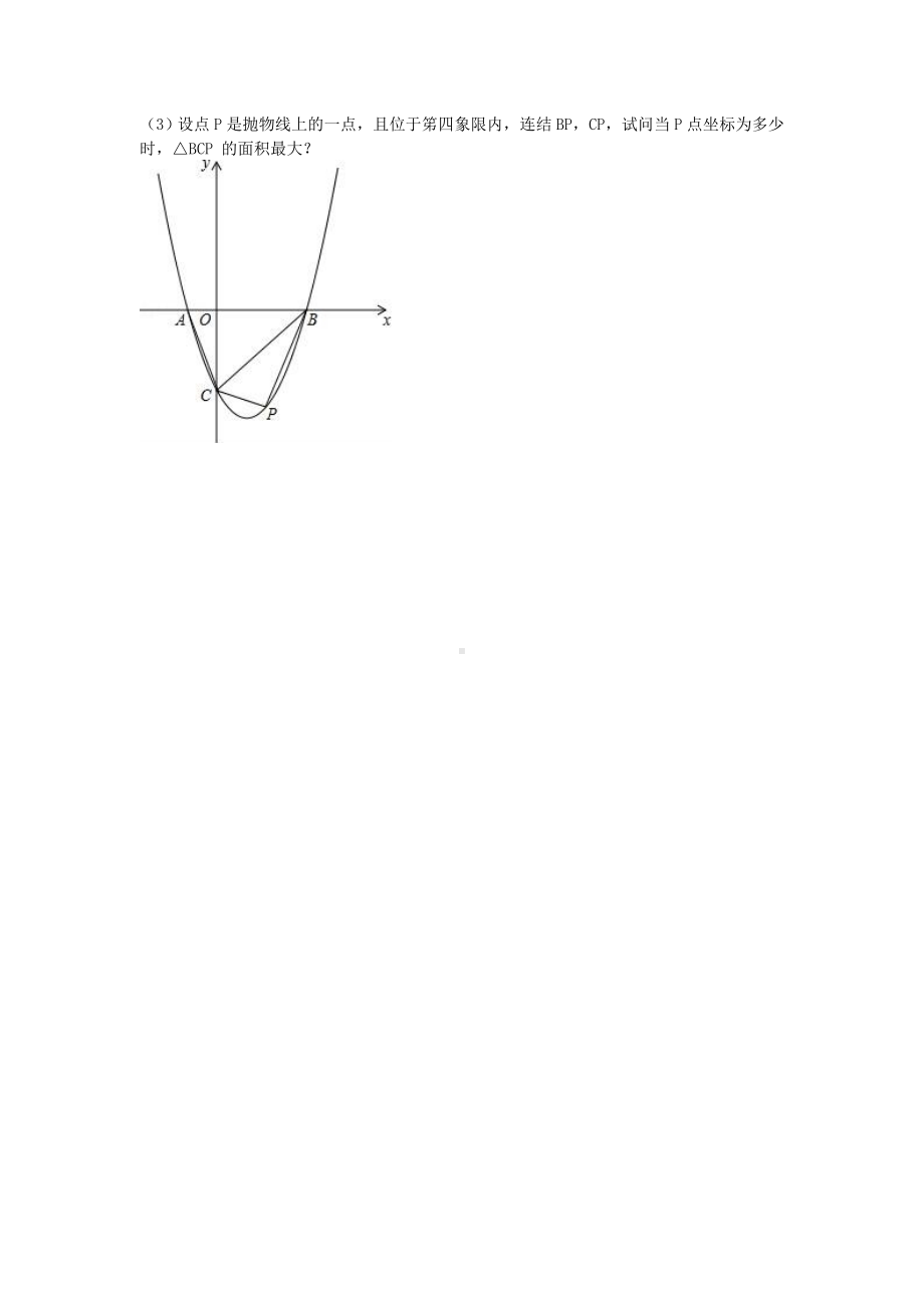 九年级数学下学期第一次月考试卷(含解析)3.doc_第3页