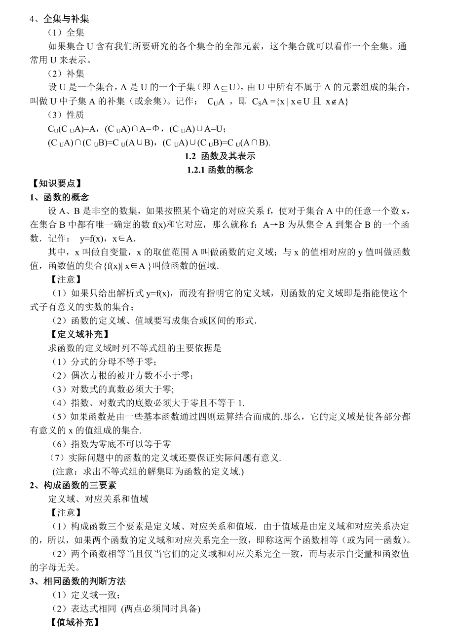 人教版高中数学必修一知识点和重难点.doc_第2页