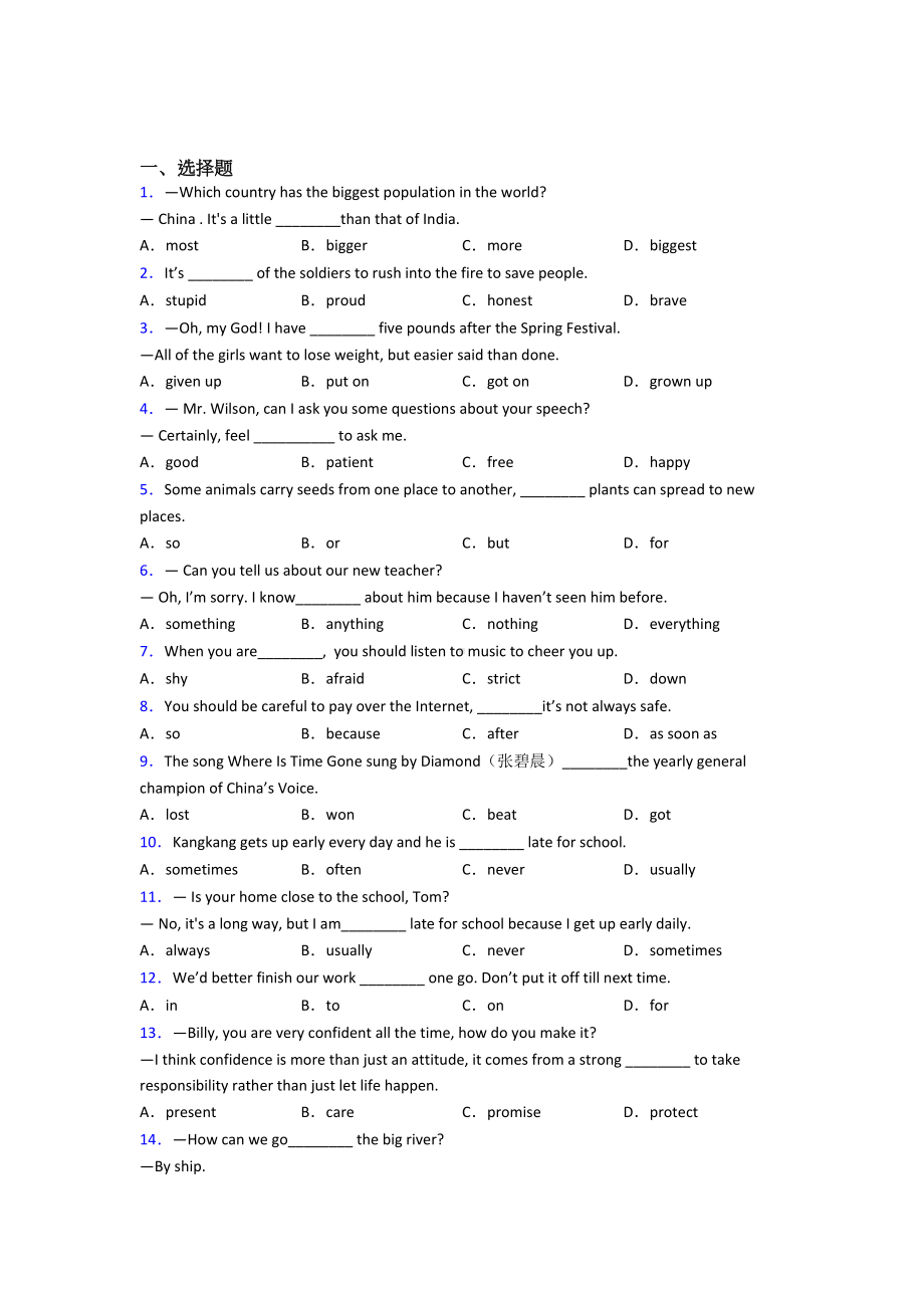 《中考英语》初中英语词汇辨析的经典测试题附答案.doc_第1页