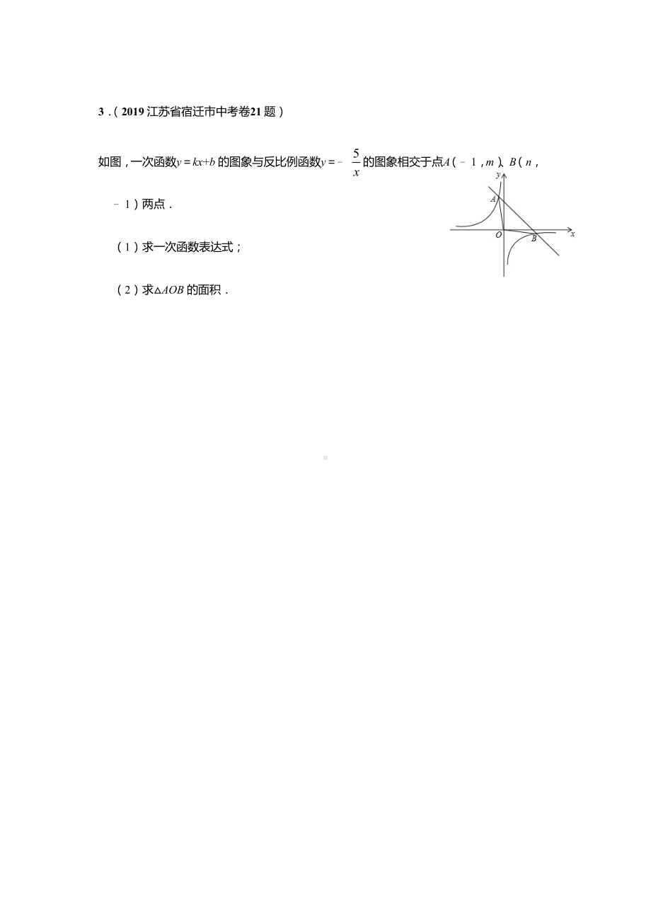 中考数学反比例函数压轴题典型题专题训练.docx_第2页