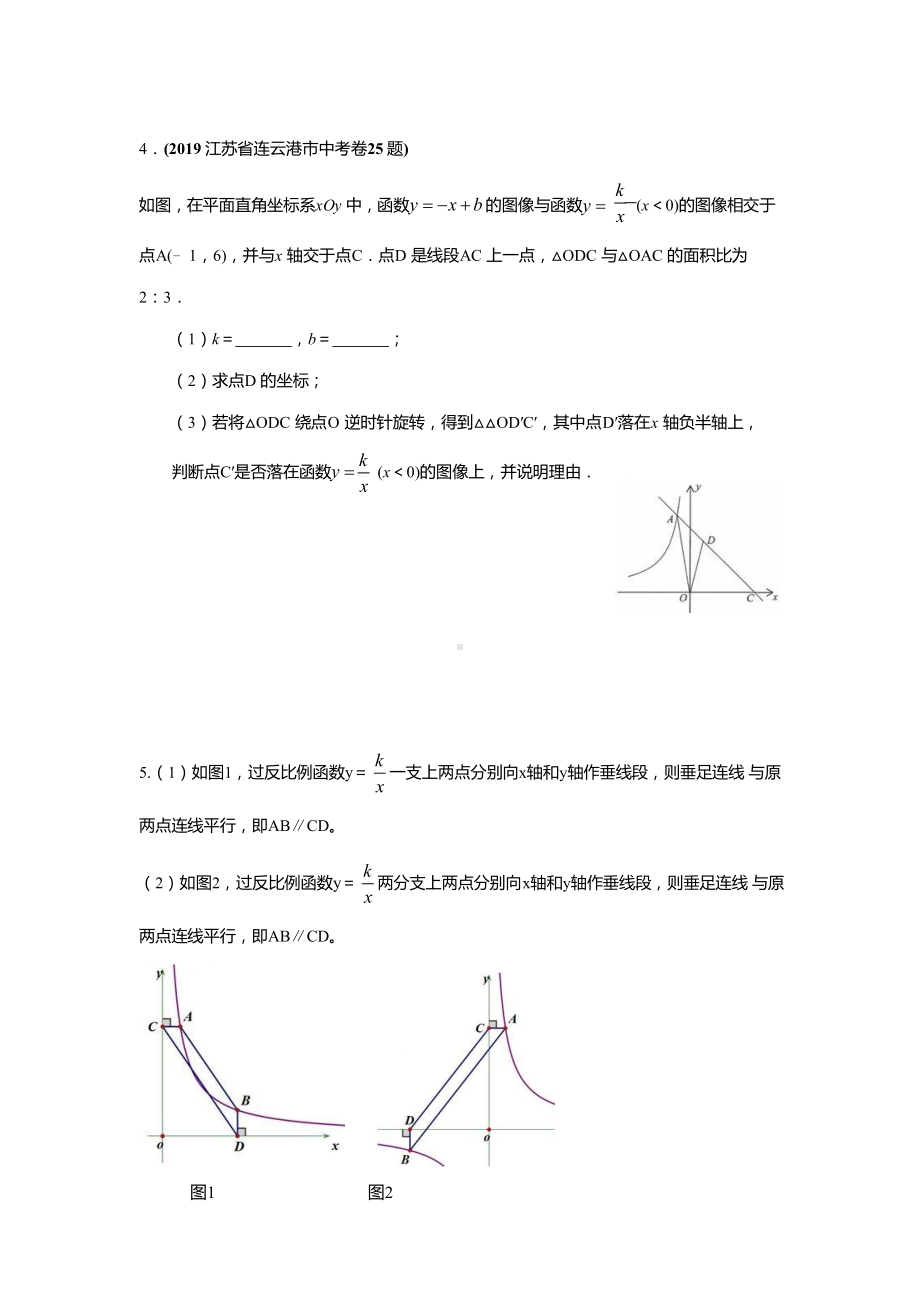 中考数学反比例函数压轴题典型题专题训练.docx_第3页