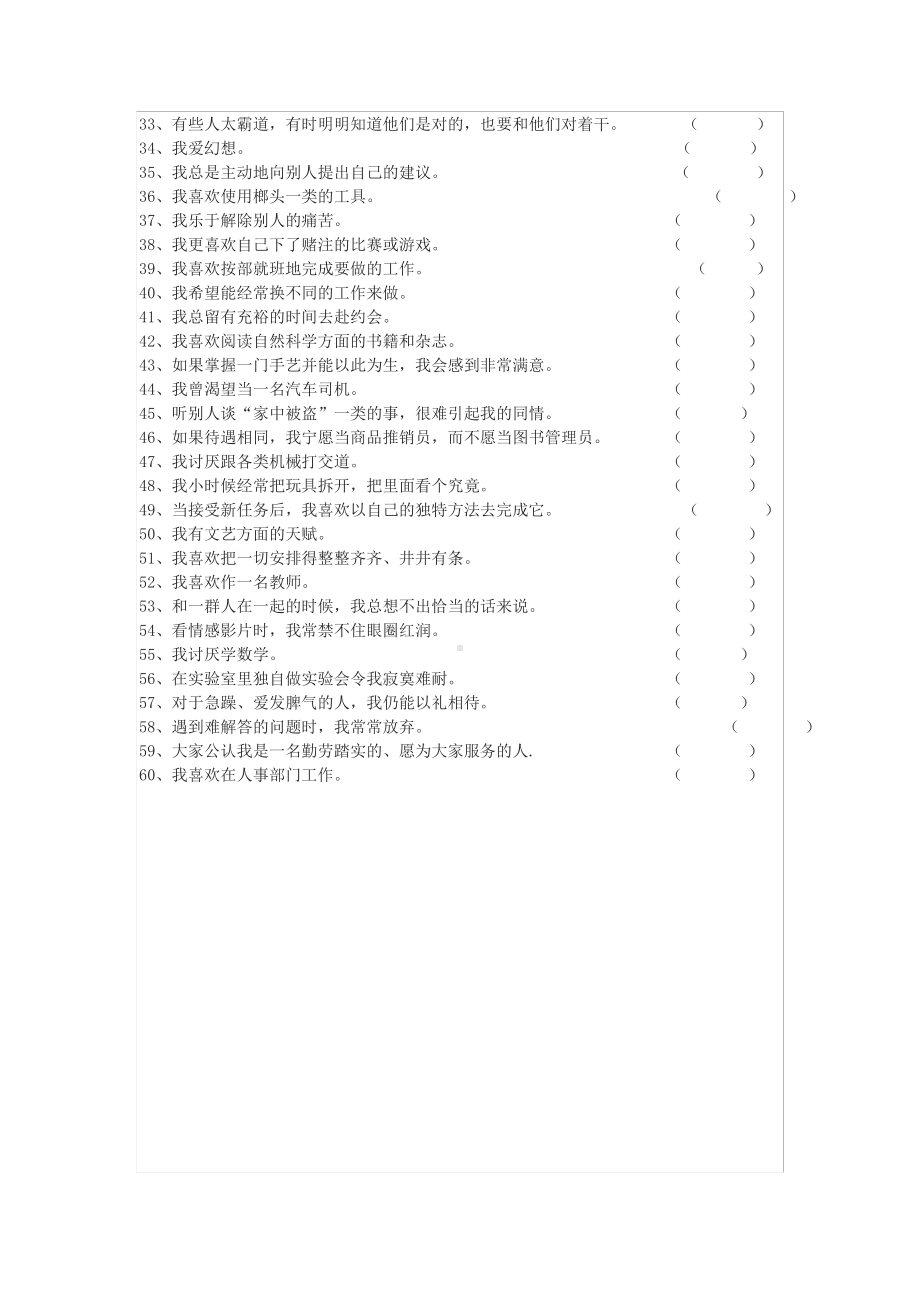 (完整版)职业兴趣测试量表及答案对照表.doc_第2页