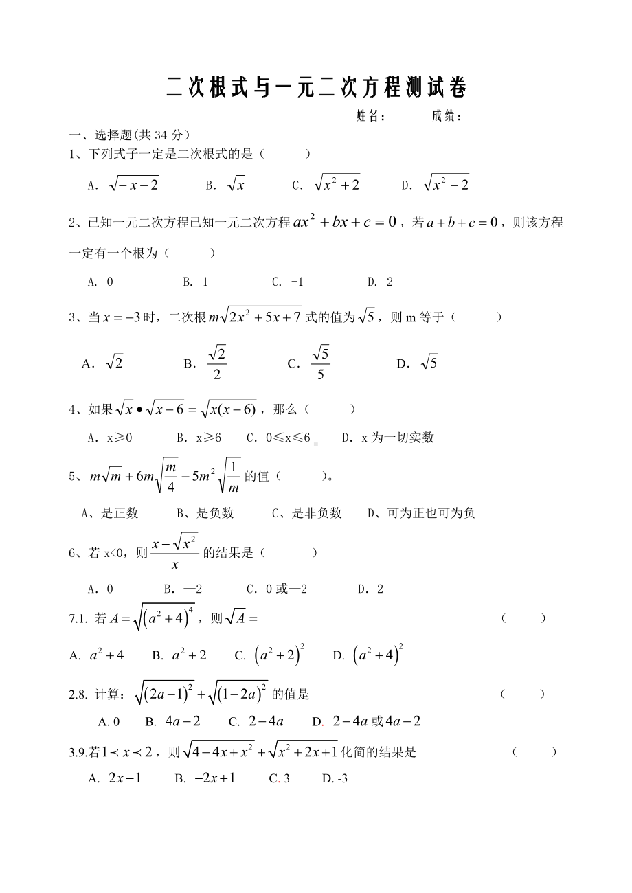 二次根式与一元二次方程测试卷.doc_第1页