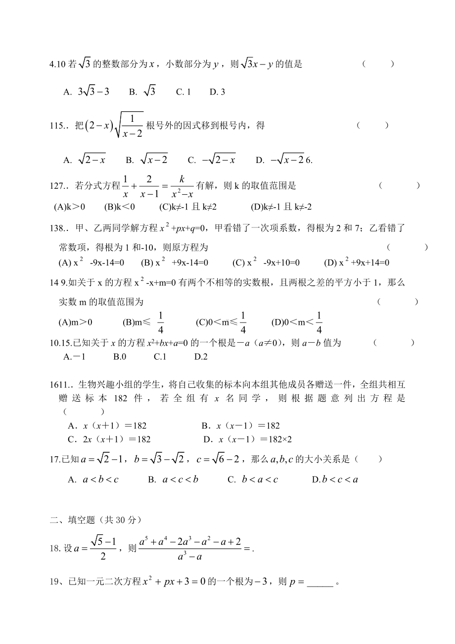 二次根式与一元二次方程测试卷.doc_第2页