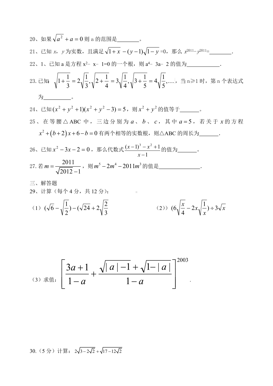 二次根式与一元二次方程测试卷.doc_第3页