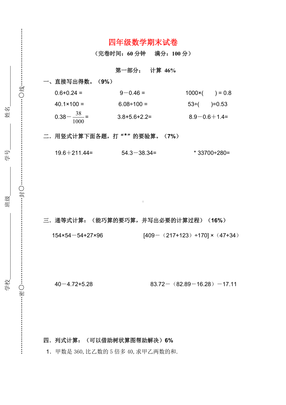 2020年沪教版四年级数学下册期末试卷.doc_第1页