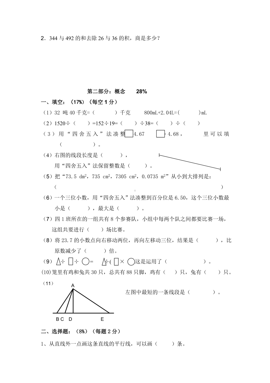 2020年沪教版四年级数学下册期末试卷.doc_第2页