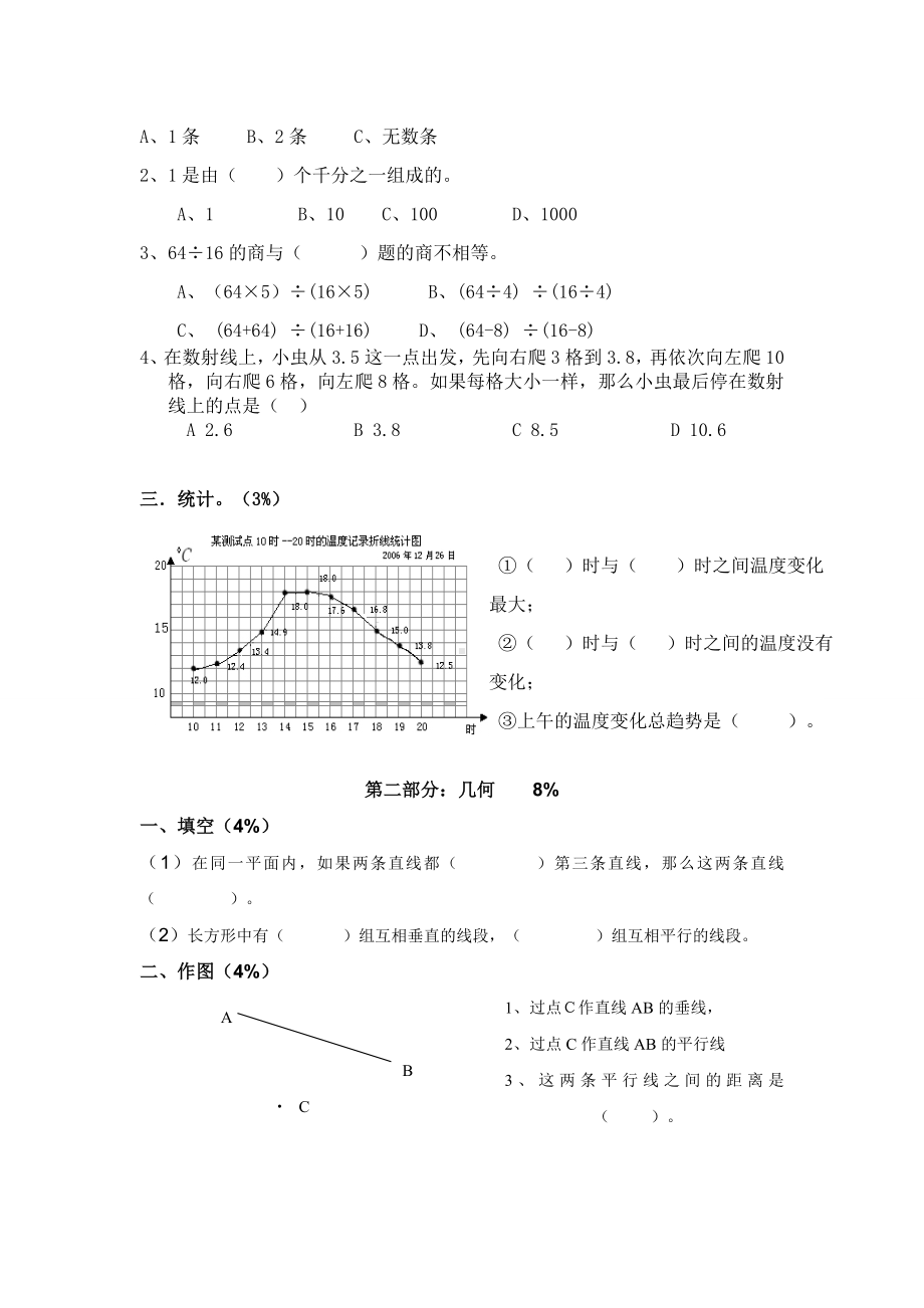 2020年沪教版四年级数学下册期末试卷.doc_第3页