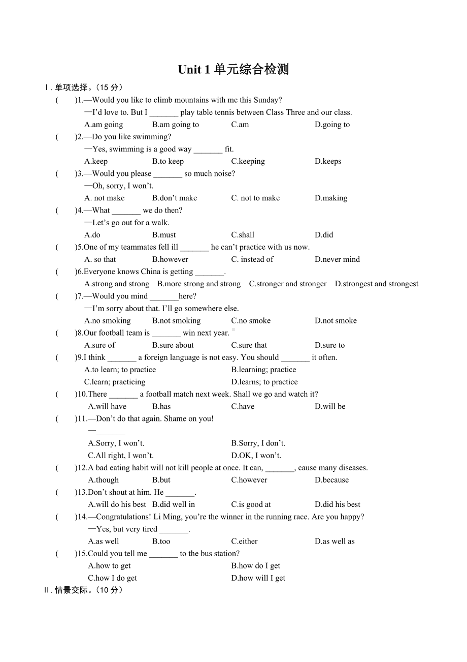 仁爱版八年级上册Unit-1单元测试题及答案解析.doc_第1页