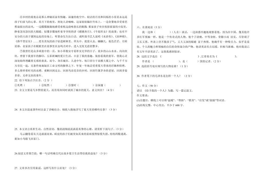 人教部编版八年级语文上学期第一次月考试卷(含答案).doc_第3页