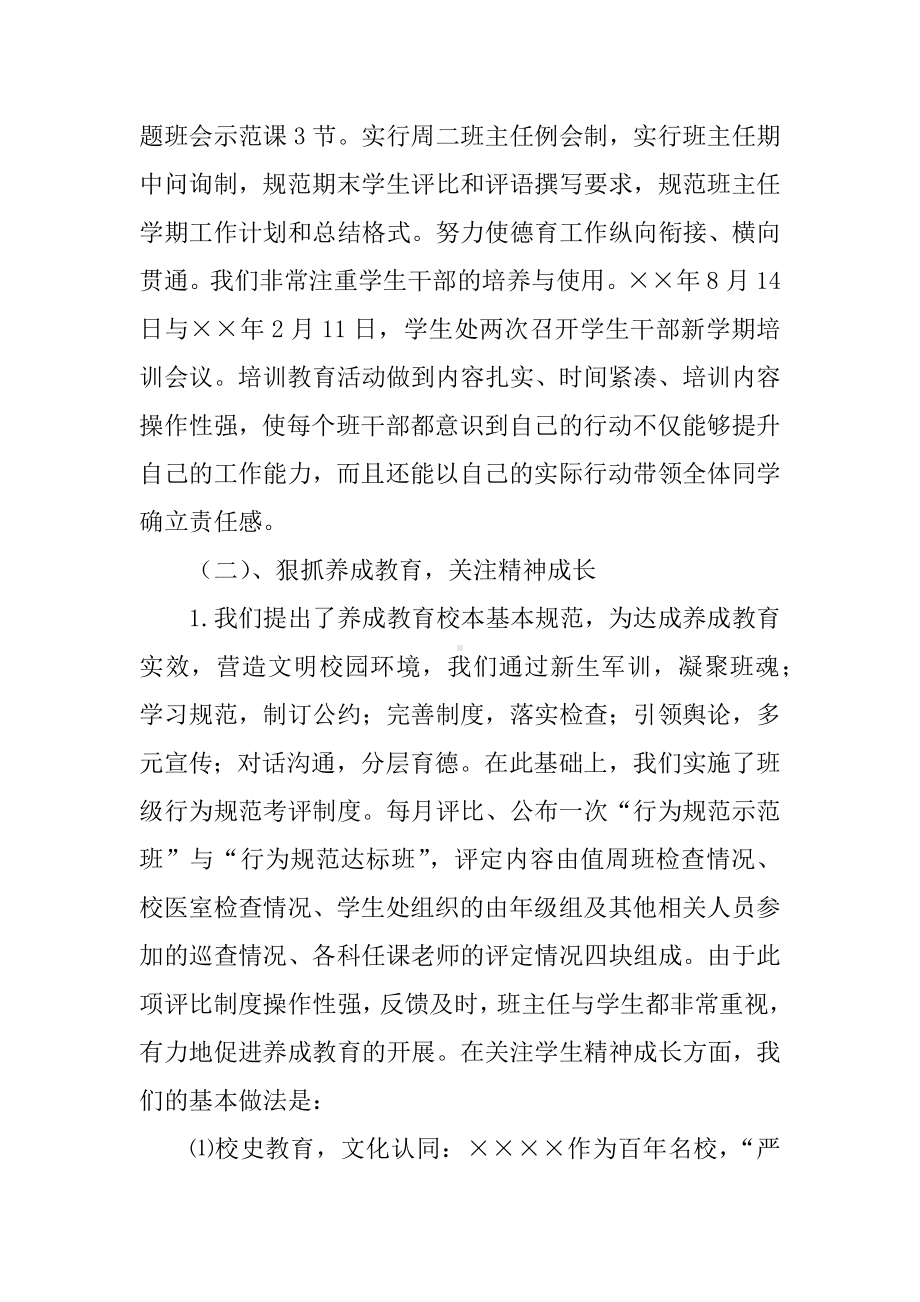 XX年教育集团学年工作总结.docx_第2页