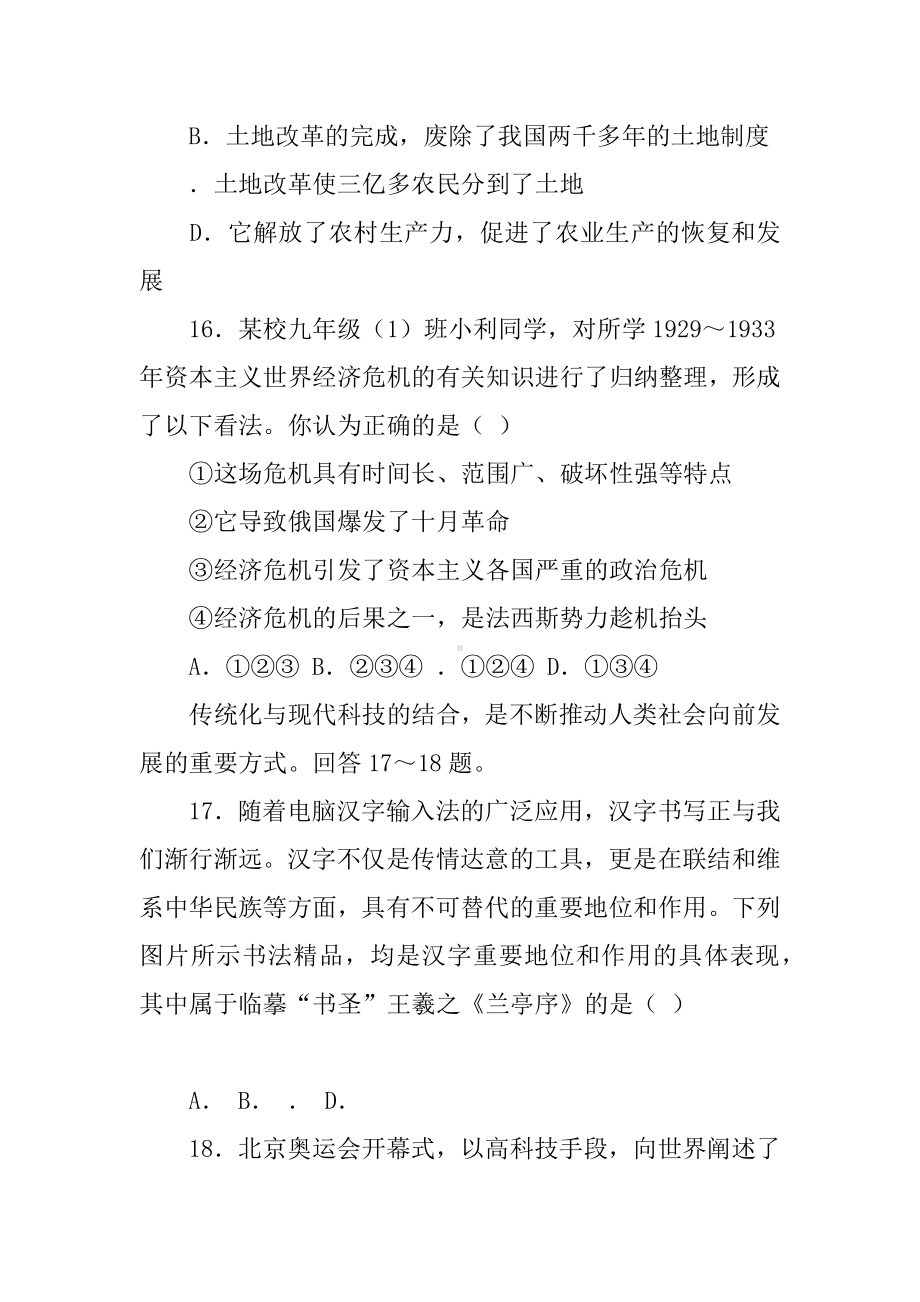 人教版中考历史模拟试题及答案.docx_第2页