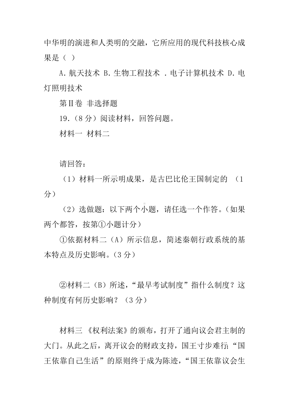 人教版中考历史模拟试题及答案.docx_第3页