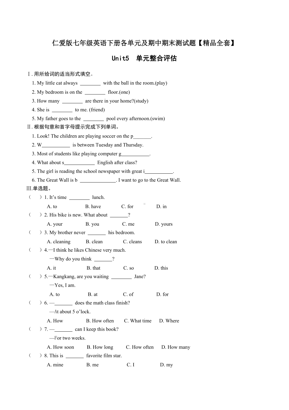 仁爱版七年级英语下册各单元全套测试题.doc_第1页