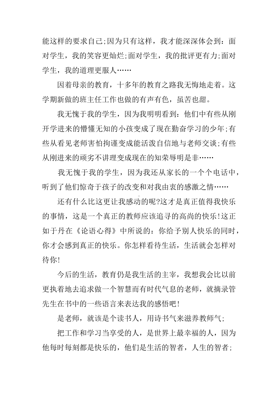 不做教书匠读书笔记.docx_第2页