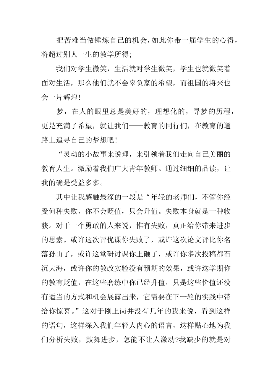 不做教书匠读书笔记.docx_第3页