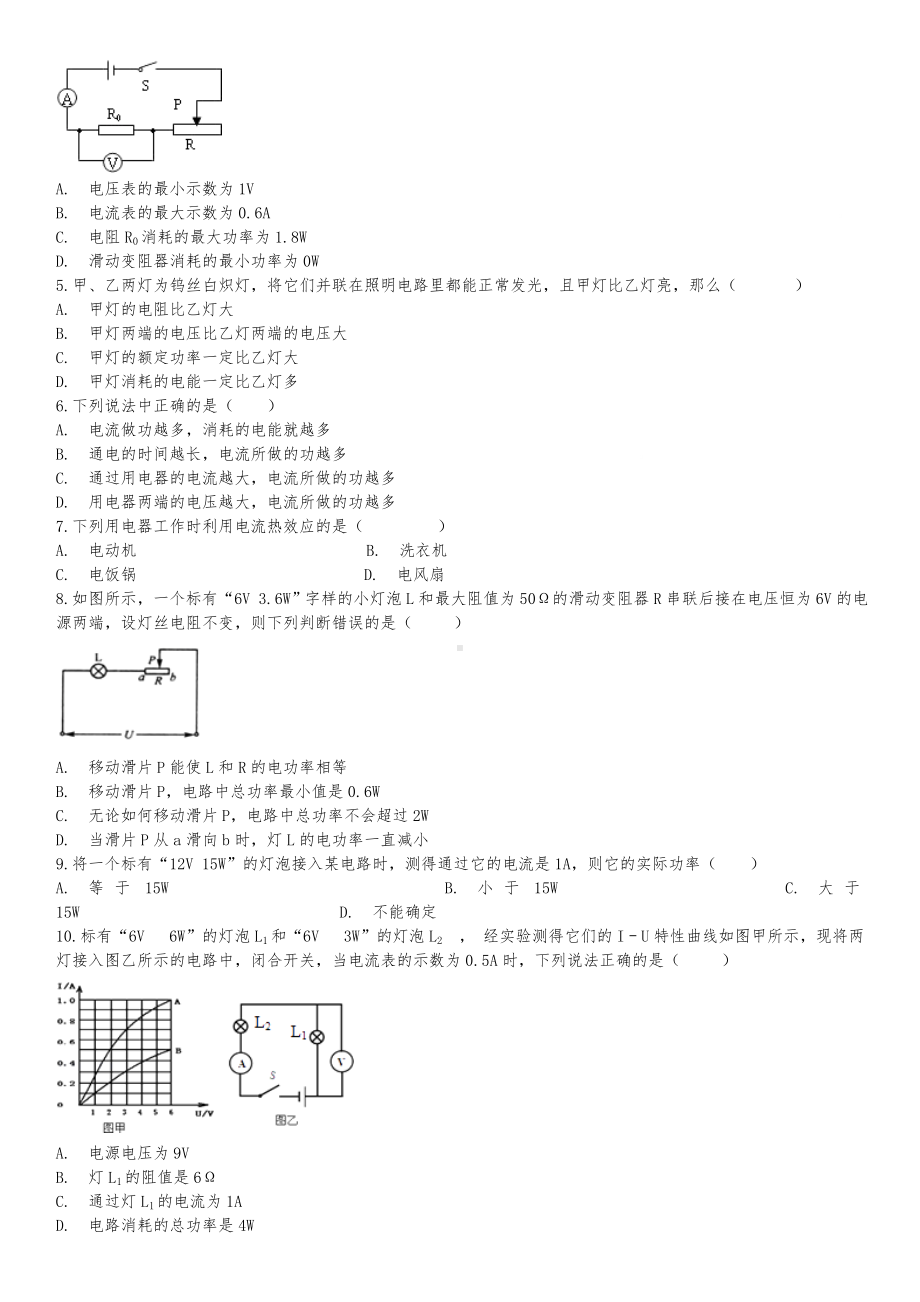 2020届人教版中考物理知识点提升练习卷：电功率和电热.doc_第2页