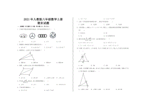 2021年人教版八年级数学上册期末考试试题.doc