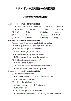 人教PEP版六年级英语上册同步习题第一单元测试卷(含听力材料).doc