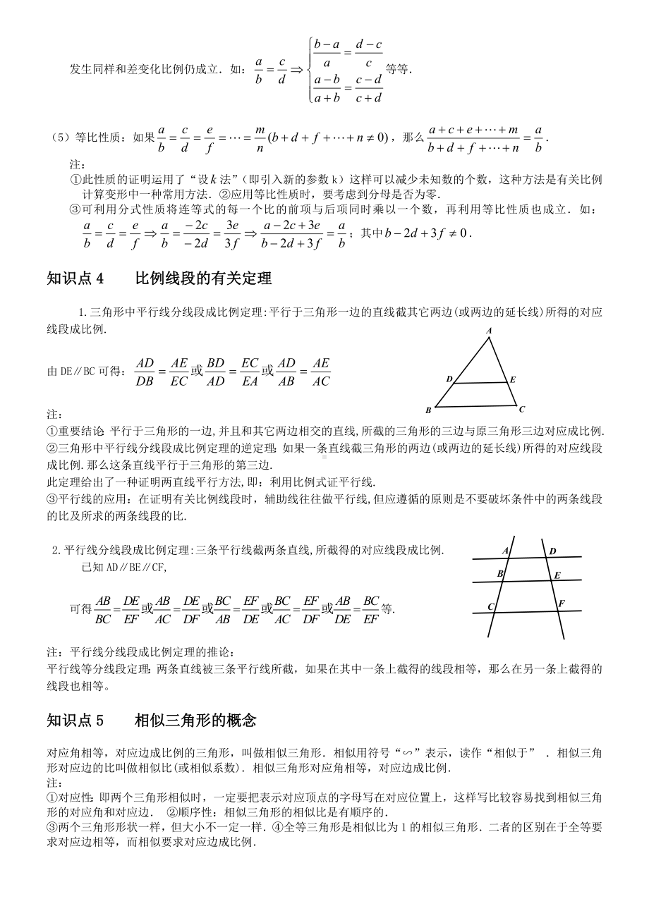 (完整版)相似三角形基本知识点+经典例题(完美打印版).doc_第2页