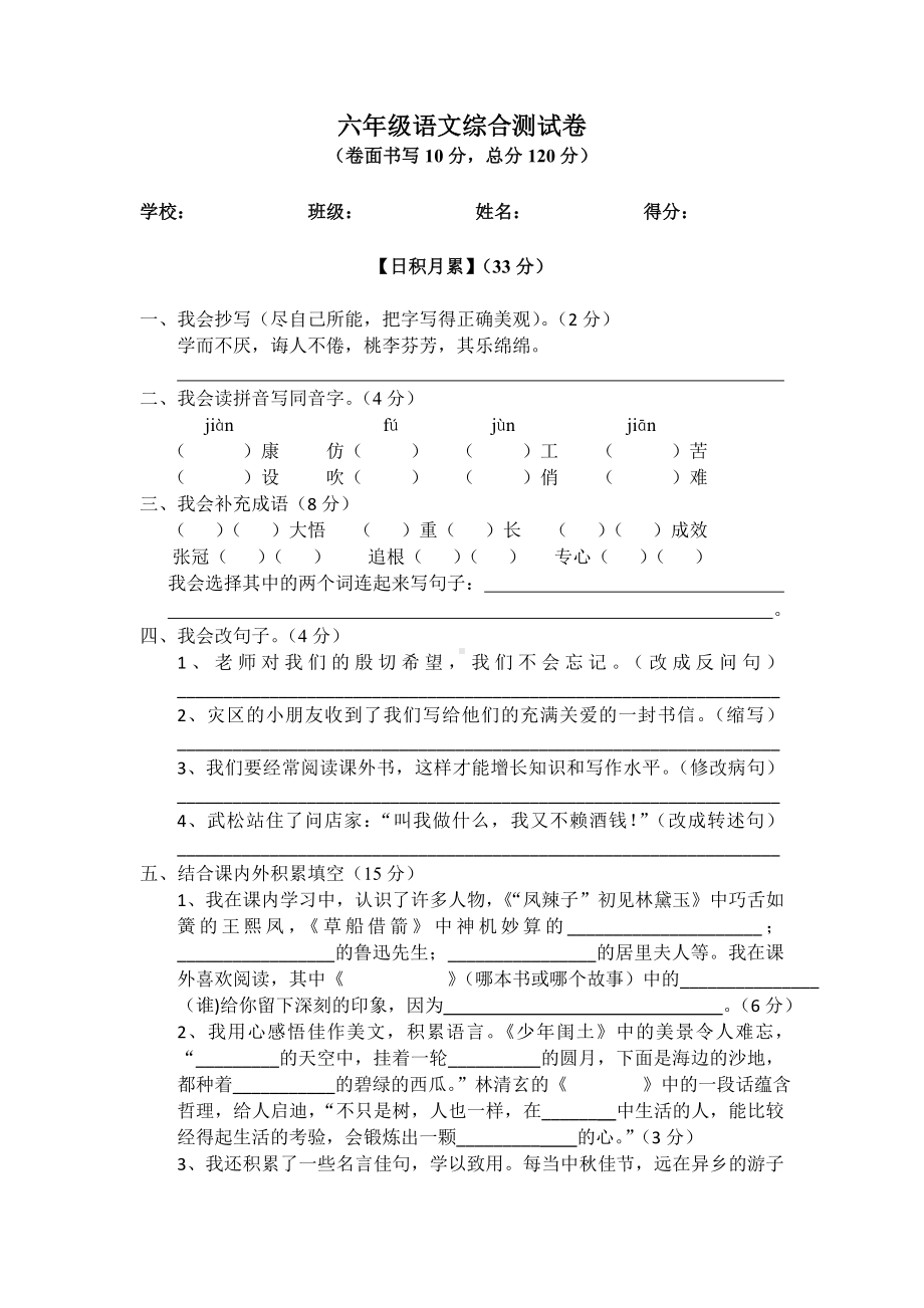 人教版小学六年级语文期末试卷.doc_第1页