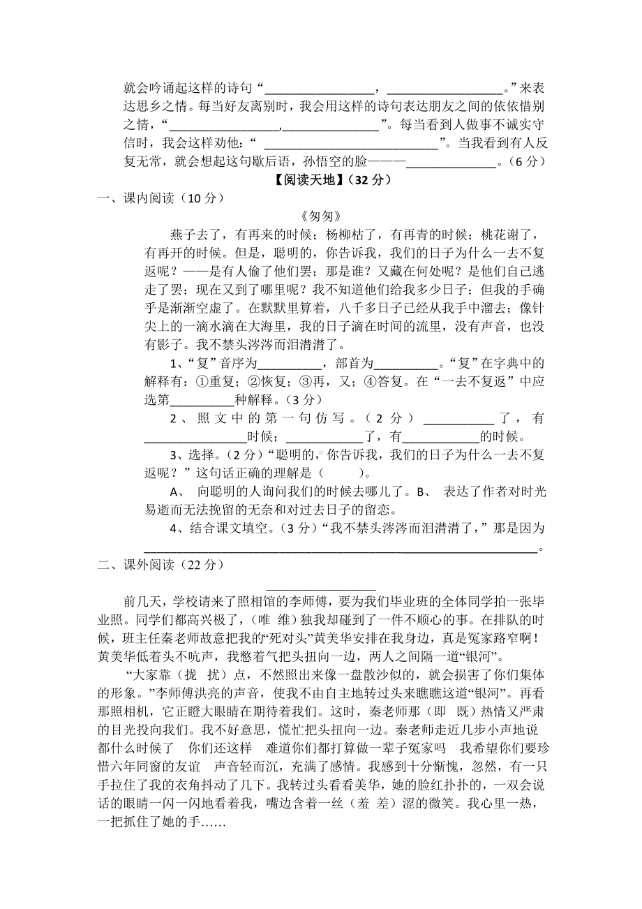 人教版小学六年级语文期末试卷.doc_第2页