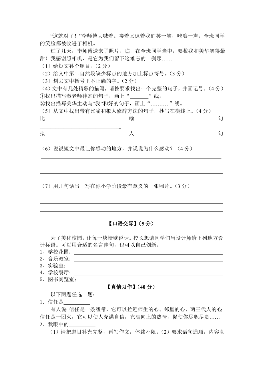 人教版小学六年级语文期末试卷.doc_第3页